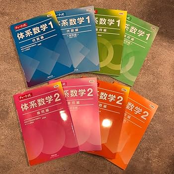 Amazon.co.jp: チャート式 体系数学 1 2 新課程 代数編 幾何編